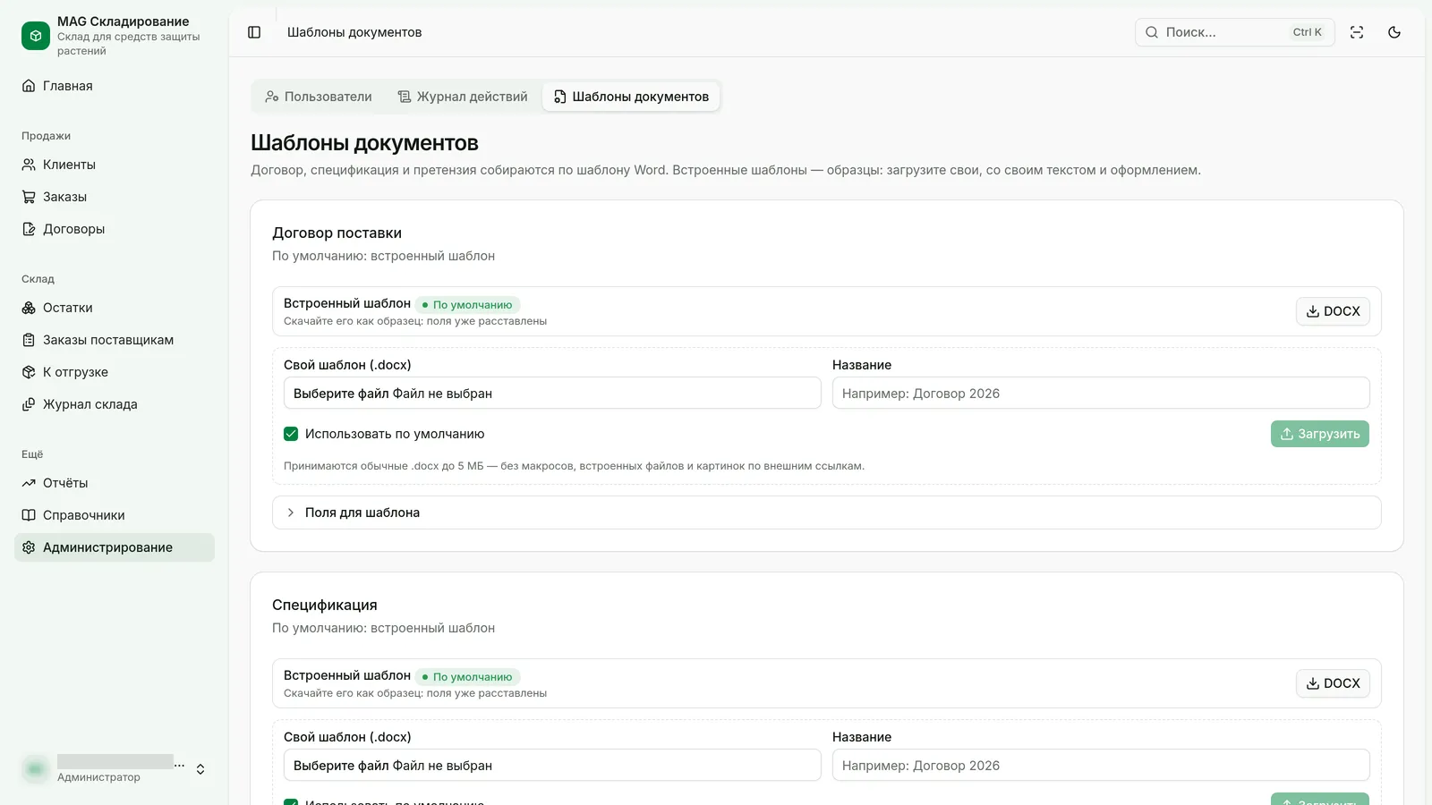 Шаблоны документов: договор поставки, спецификация, претензия